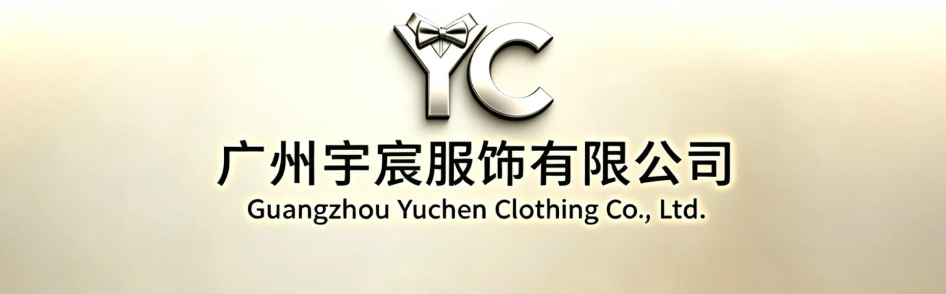 官方网站 - 广州宇宸服饰有限公司